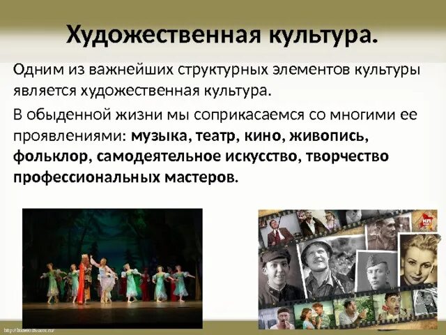 Культурный элемент россии. Художественная культура. Многообразие художественных культур. Художественная культура презентация.