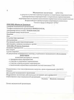 Медицинское заключение для допуска к физкультурным мероприятиям