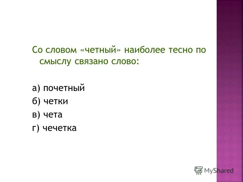 Игра свяжи слово. Слова связанные по смыслу. Связанный текст. Слова не связанные по смыслу. Слова связанные одним смыслом в картинках.