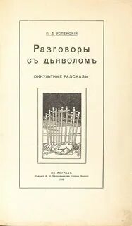 П с разговорами