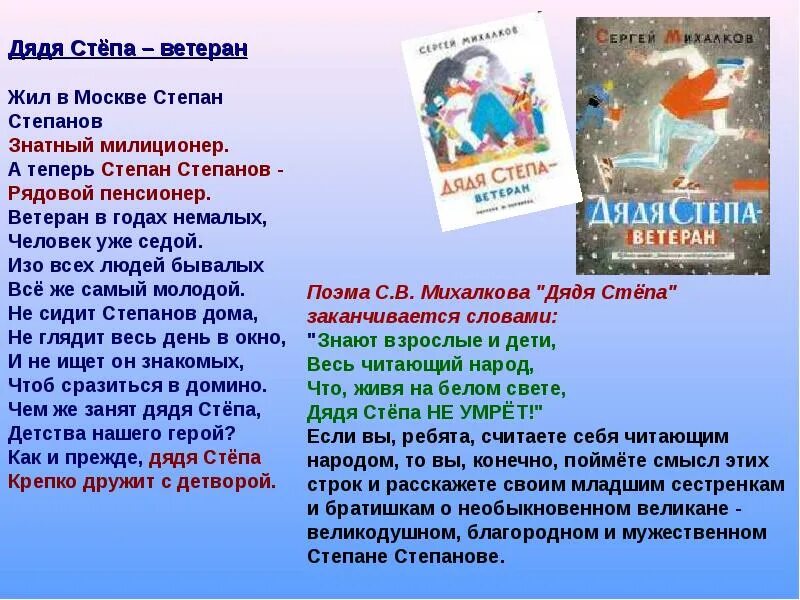 Родители дяди федора из простоквашино. Дядя степа ветеран читать. В, михалкова для детей. Жил был дядя. Ты кушать будешь ?.