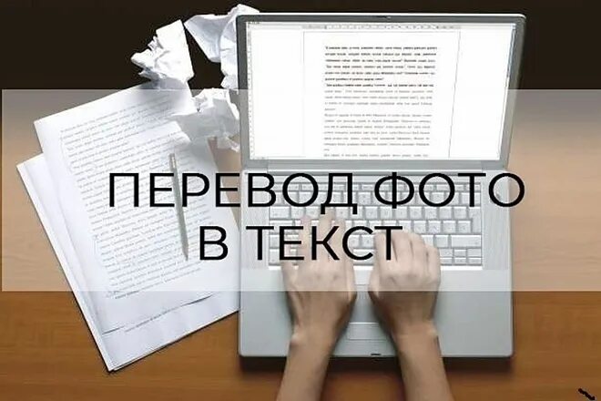 Передаю слово перевод. Перевод текста. Период в тексте это. Сайт переводящий текст с картинки. Набор текста.