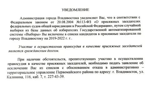 Пришло письмо быть присяжным заседателем
