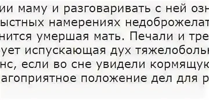 Умершая мама живой