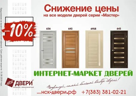 Двери межкомнатные с установкой акция