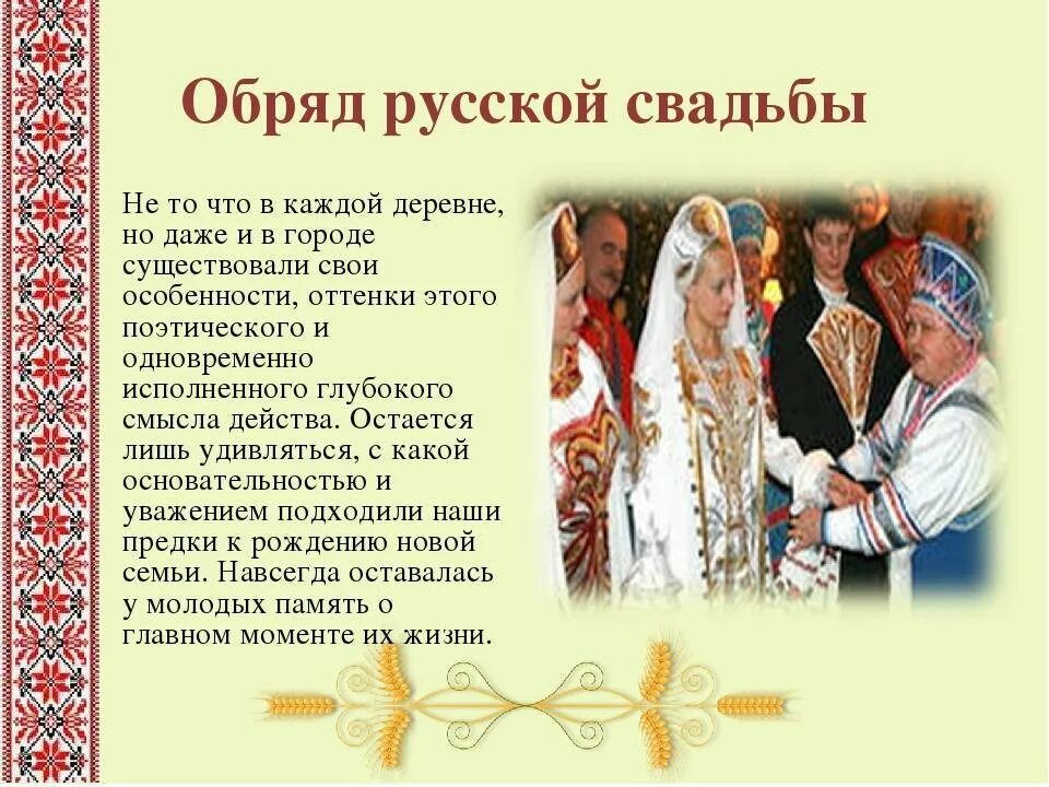 Как называется обычай