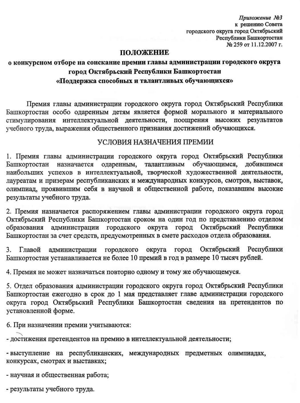 Премирование главы. Положение о депремировании сотрудников. Положение о депремировании. Положение о премировании работников. Премирование главы.