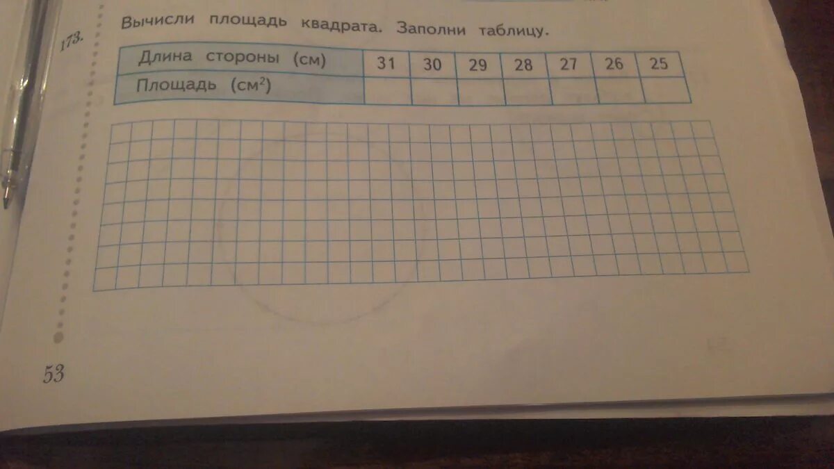 Вычисли площадь задание 30. Заполни таблицу. заполни таблицу заполни таблицу. вычисли площадь квадрата. вычисли площадь квадрата заполни таблицу 31 см.