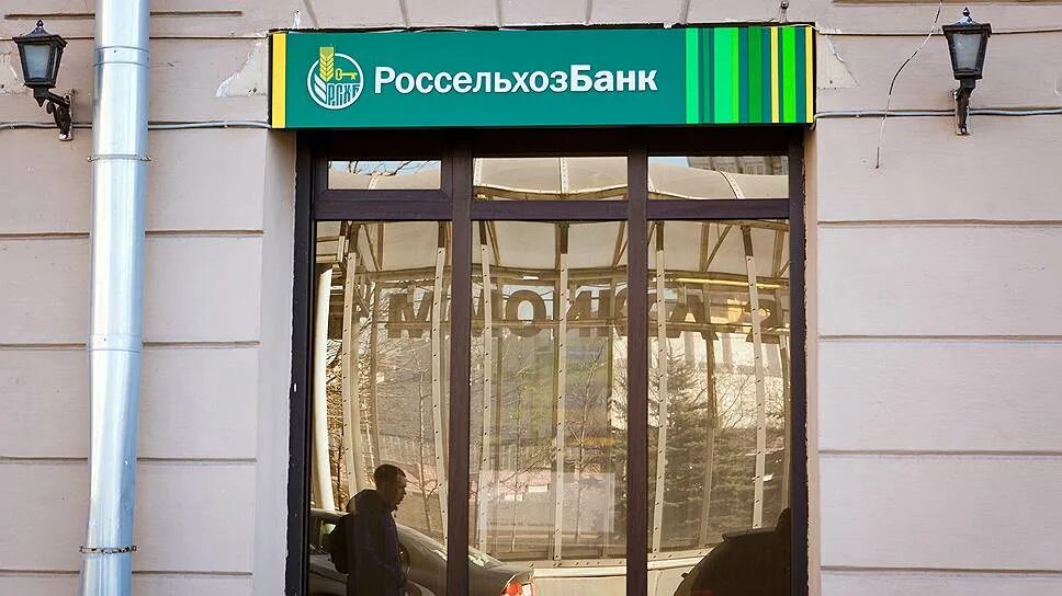 Россельхозбанк Ростов. Россельхозбанк Орел. Россельхозбанк Алтайский край. Россельхозбанк логотип на здании.