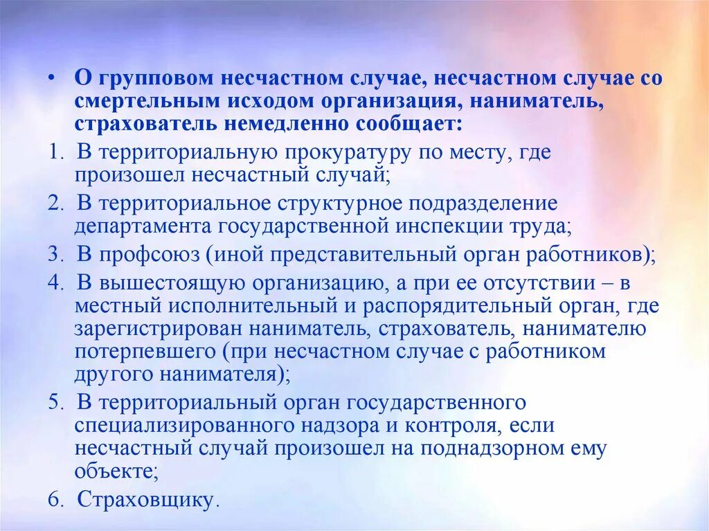 Время расследования несчастного случая со смертельным исходом. Порядок расследования несчастных случаев со смертельным исходом. Расследование группового несчастного случая. Порядок расследования групповых несчастных случаев на производстве. Расследование группового несчастного случая на производстве.