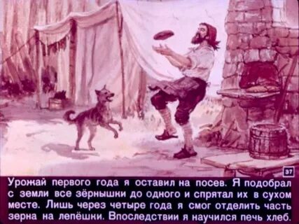 Робинзон крузо первая глава