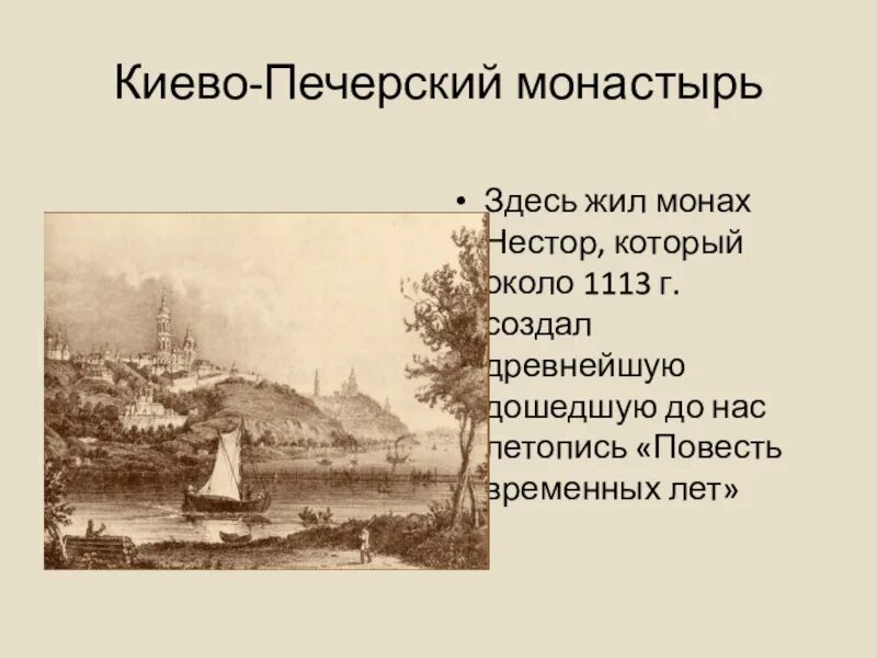 Пророчества киево печерских. Киево-печерский монастырь 11 век в древности. киево-печерский монастырь в древней руси 11 век. киево печерский монастырь нестроа.