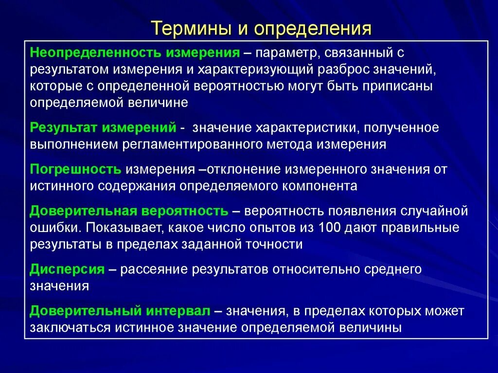 Неопределенность больше результата. Неопределенность результатов измерений. Погрешность и неопределенность. Неопределенность средств измерений. Расширенная неопределенность измерений в метрологии.