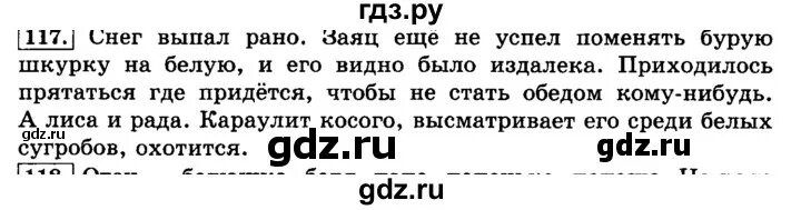 Русский третий класс вторая часть упражнение 117