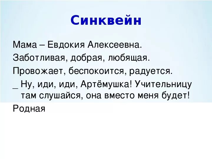 Пример синквейна мама. Синквейн на тему слово. Синквейн о мамае. Как делается синквейн. Синквейн.