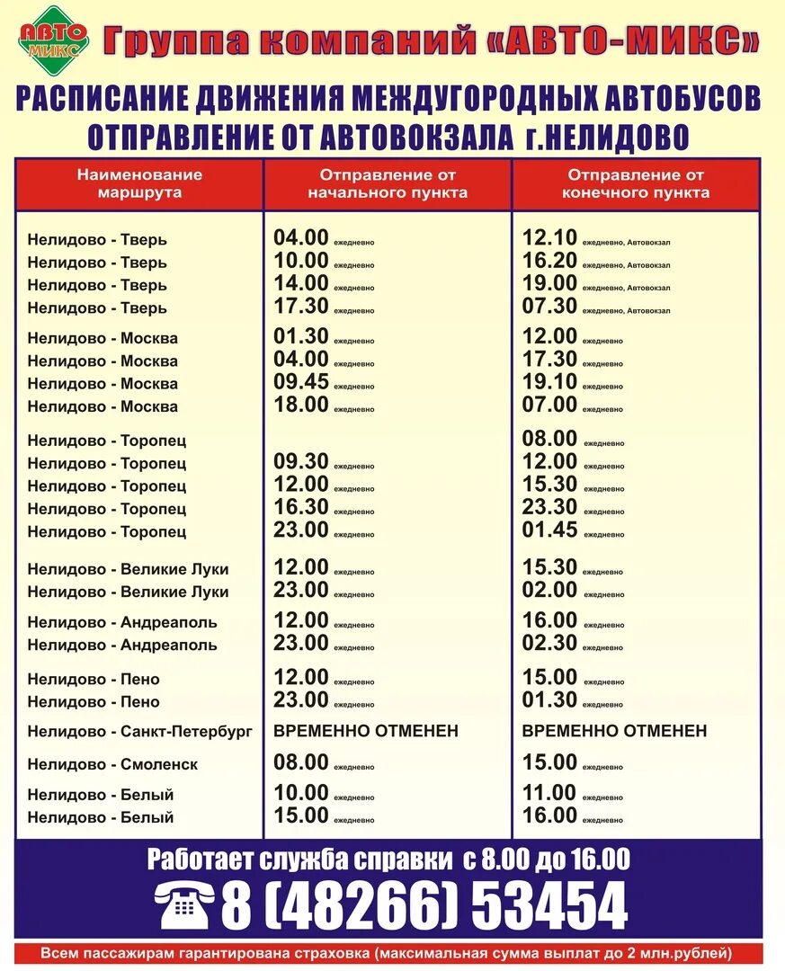 Поезд великие луки торопец. Расписание автобусов Нелидово белый. Нелидово белый расписание. Автобус белый Нелидово. Расписание автобусов Нелидово.