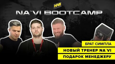 Брата тренер