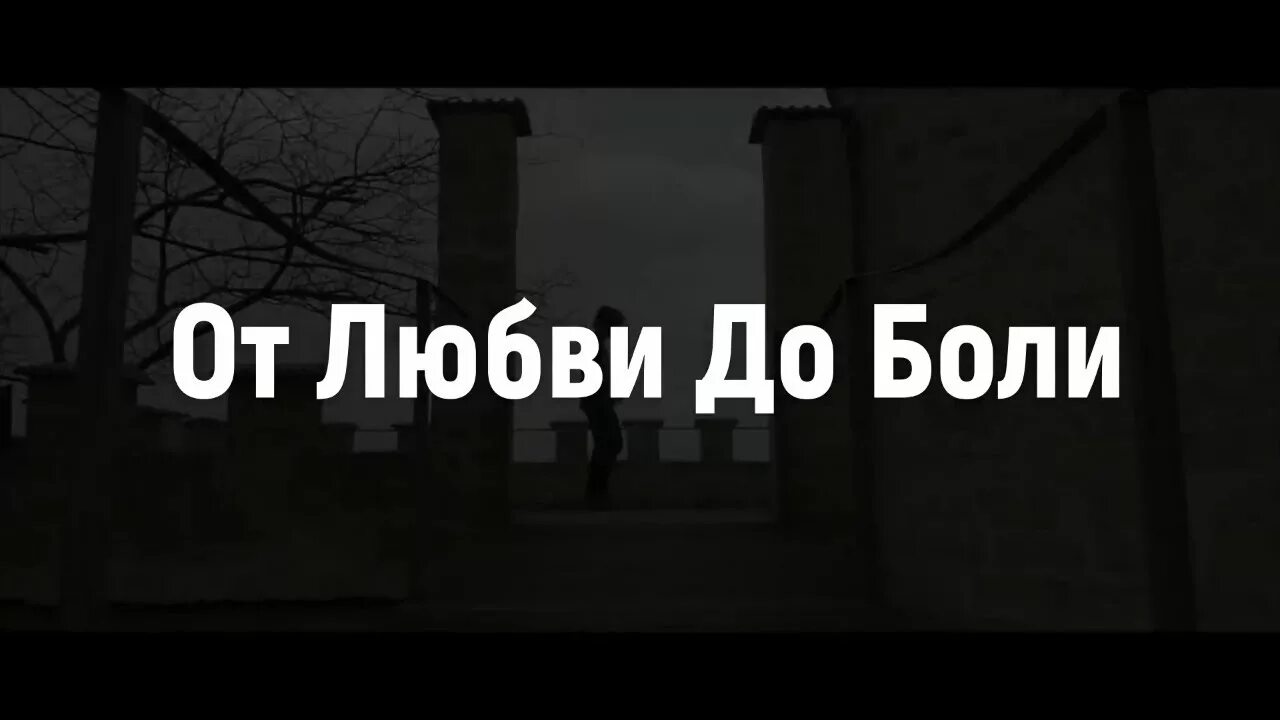От любви до боли morty. От любви до боли lil morty. морти от любви до боли. лил морти от любви до боли. от любви до боли lil morty обложка.