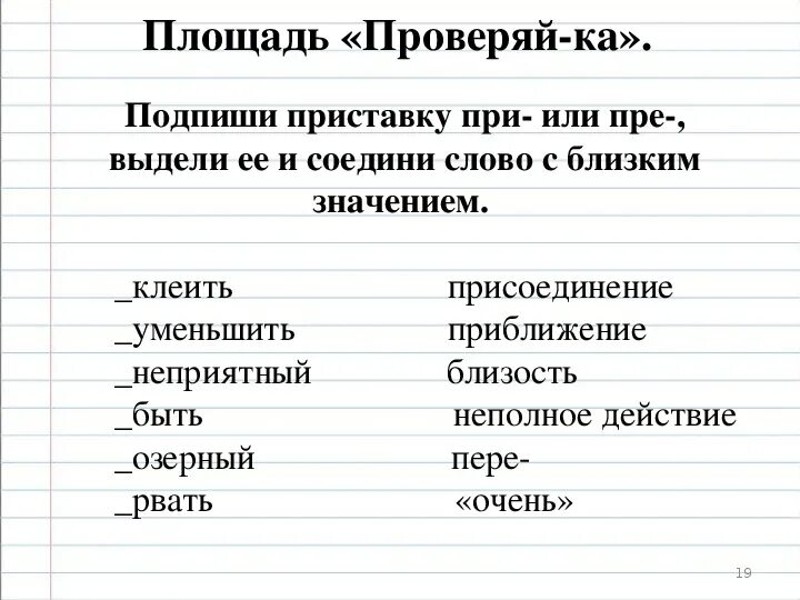 Правописание приставок пре и при 6 класс. Приставки пре и при упражнения 6 класс с ответами. Задания на правописание приставок пре и при. Правописание пре и при упражнения.