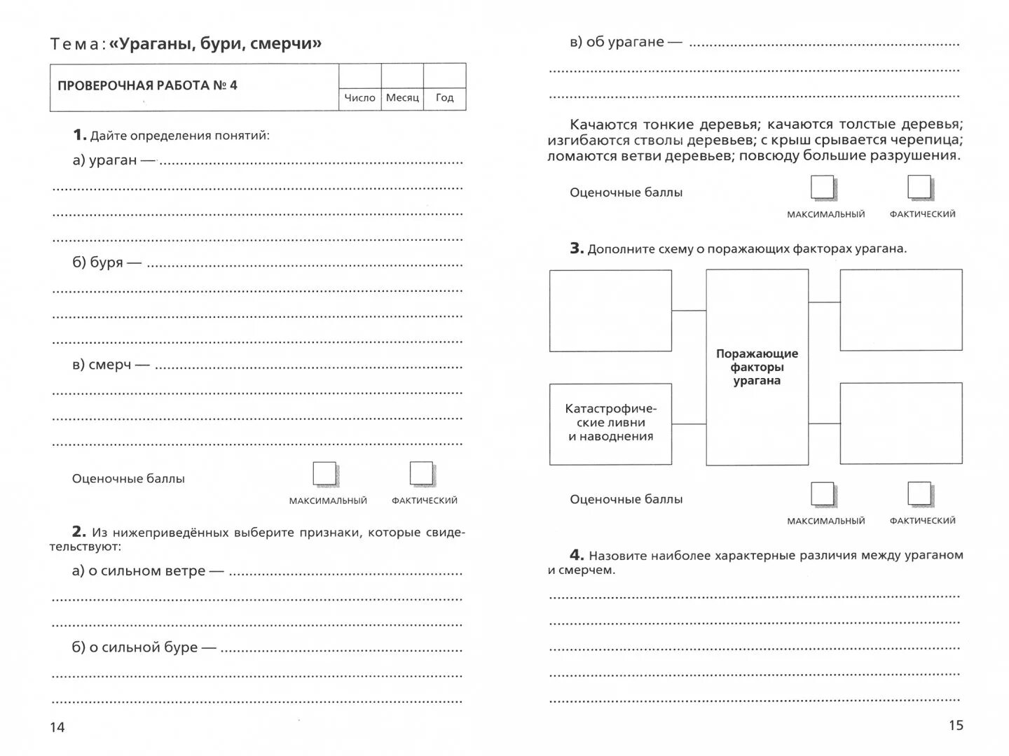 Оценка качества по ОБЖ Дрофа. ОБЖ 10 класс тетрадь для оценки. Тетрадь для качества знаний по ОБЖ 10. Походная записная книжка по ОБЖ 7 класс. Оценка качества тетрадь