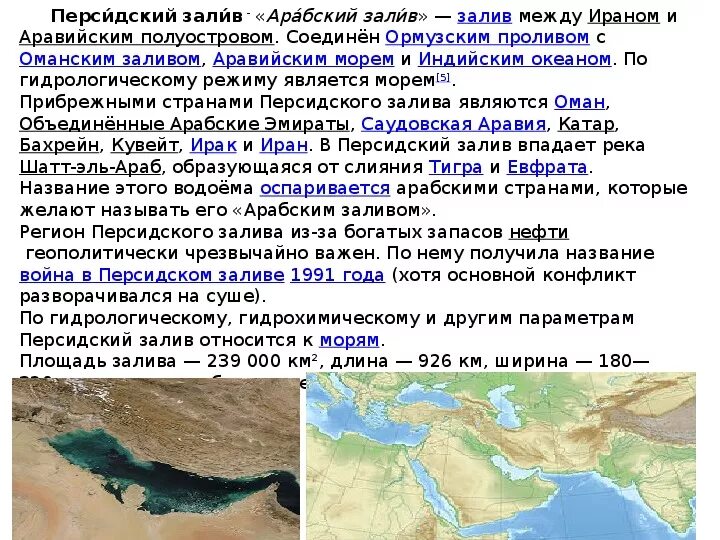 Страны персидского залива нефть. Страны Персидского залива. Средняя глубина Персидского залива. Персидский залив страны презентация. Персидский залив страны Персидского залива.