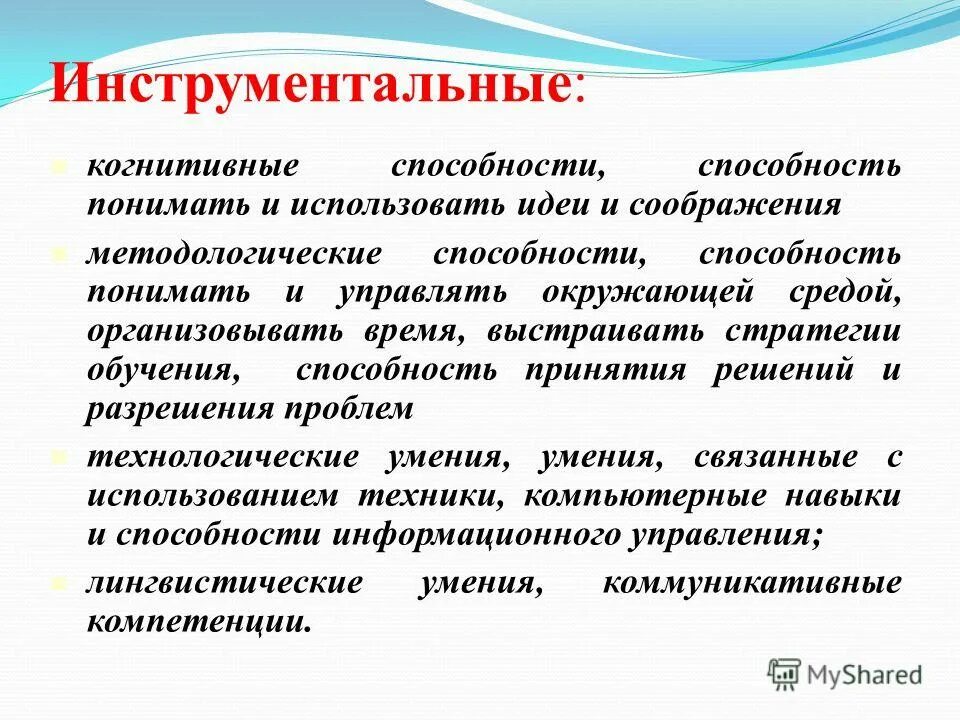 Когнитивные способности. Когнитивные качества. Когнитивные умения. Когнитивный потенциал. Развитые когнитивные способности