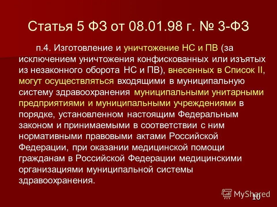 Статья 5 п 3. Статья 5 п 4. фз 3 ст 5. статья 5 федерального закона. ст.5 п.4 федерального закона.