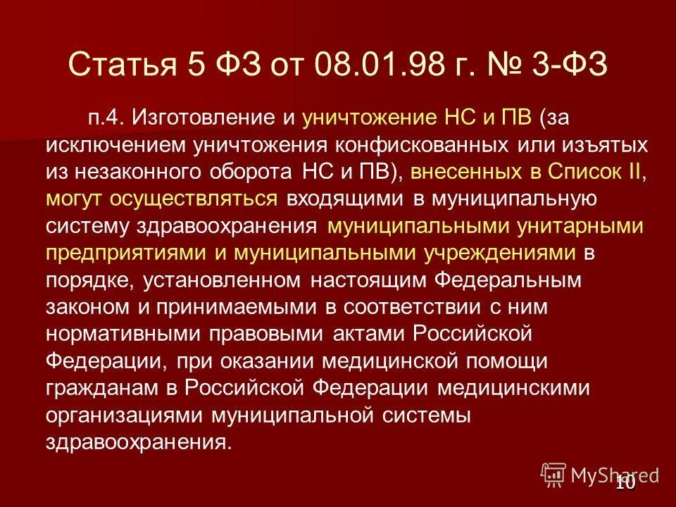 Фз 3 статья 25. Статья 5 п 4. ФЗ 3 статья 5. Ст.5 п.4 федерального закона. Федеральный закон ст 5.