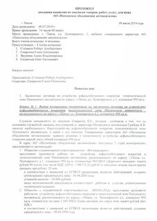 Протокол губернатора