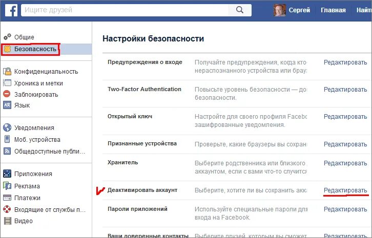 Выберите страницу. Деактивация аккаунта в фейсбук. как удалить страницу в фейсбук. статус страницы в фейсбук. как выглядит аккаунт в фейсбуке.