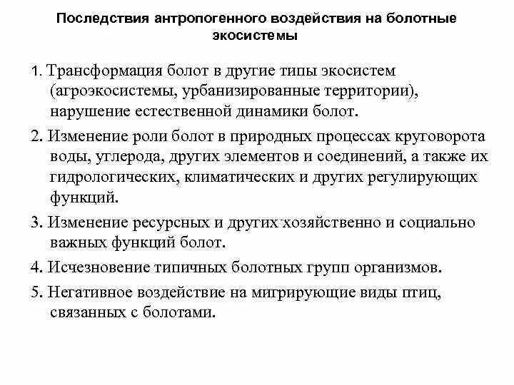 Выявление антропогенных изменений в экосистемах своей местности. Последствия изменений в экосистемах. Антропогенные изменения в экосистемах своей местности. Выявление антропогенных изменений в экосистемах вывод.