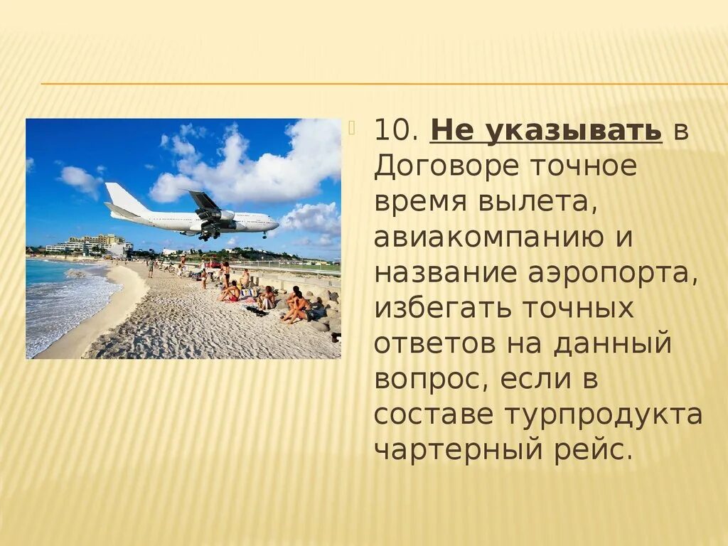 Почему нет чартеров