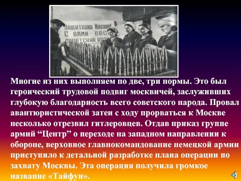 Трудовые подвиги по однкнр. Трудовой подвиг. Трудовые подвиги Великой Отечественной войны. Сообщение о трудовом подвиге. Доклад на тему трудовые подвиги.