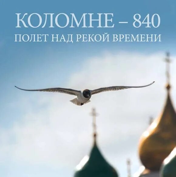 Коломна полет над городом 2009. Книги о Коломне. Книга над рекой летает. Обложка книги Коломна путеводитель эспрессо.