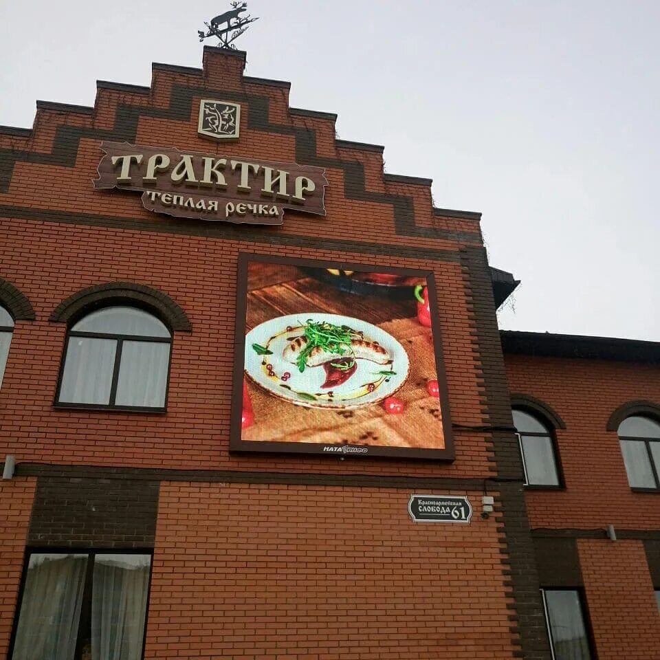 красноармейская слобода 61 йошкар-ола. ресторан теплая речка йошкар-ола. трактир теплая речка йошкар ола.