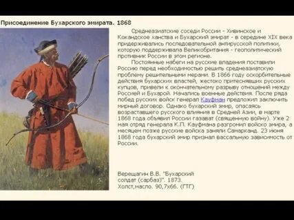 Присоединение бухары