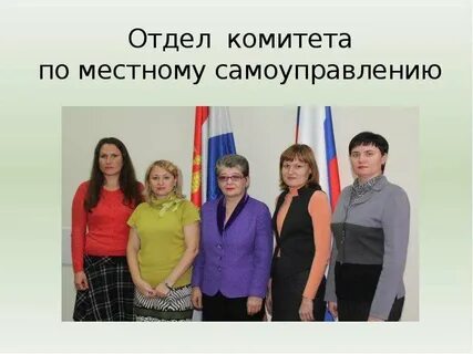 Отдел комитет