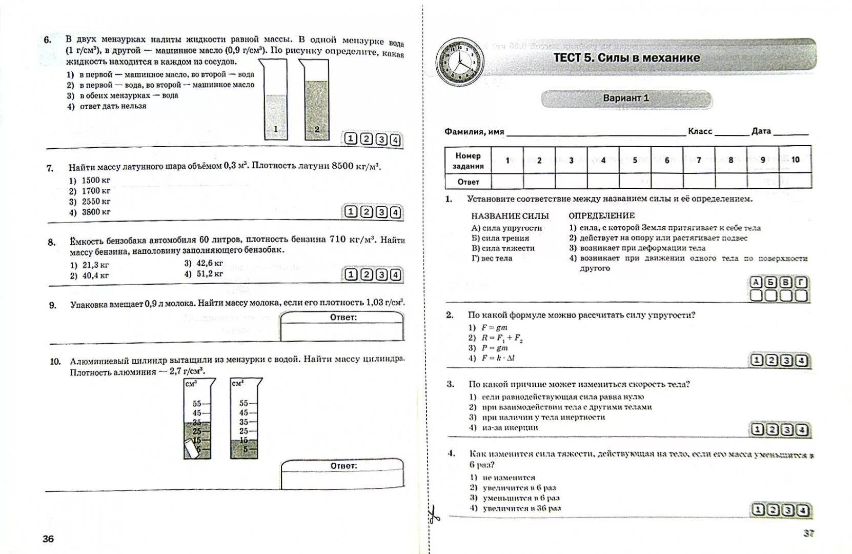 Тест 9 давление