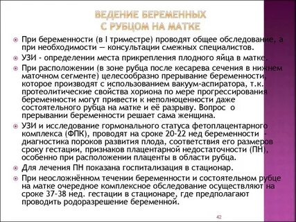 Матки 2 рубцы