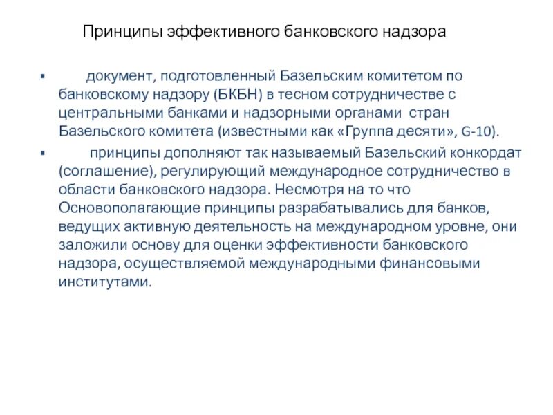 Органы надзора в нефтяной промышленности. Принципы общего надзора. Виды надзора общий и специальный. Принципы осуществления гос защиты. Контроль и надзор за соблюдением требований стандартов.