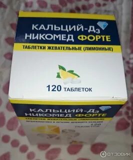Просроченный кальций можно