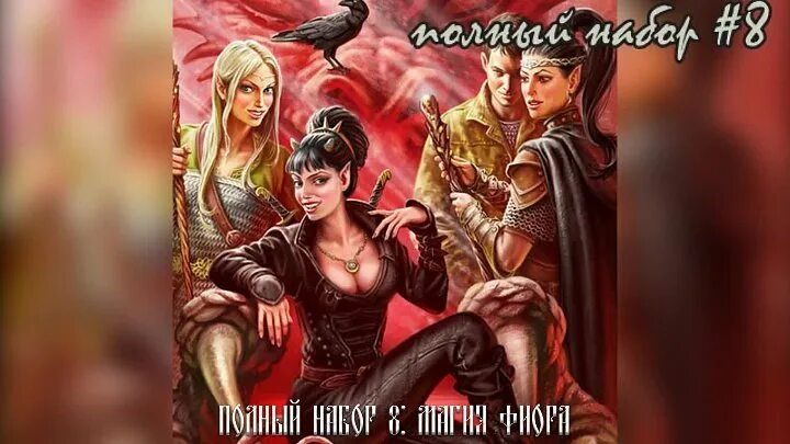 Полный набор 7 аудиокнига слушать. Полный набор 7 аудиокнига слушать. Полный набор 7 аудиокнига слушать. Полный набор книга. Великая миссия книга.