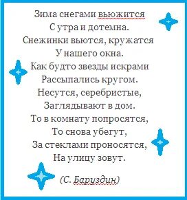 Стих про снежинку 5 лет