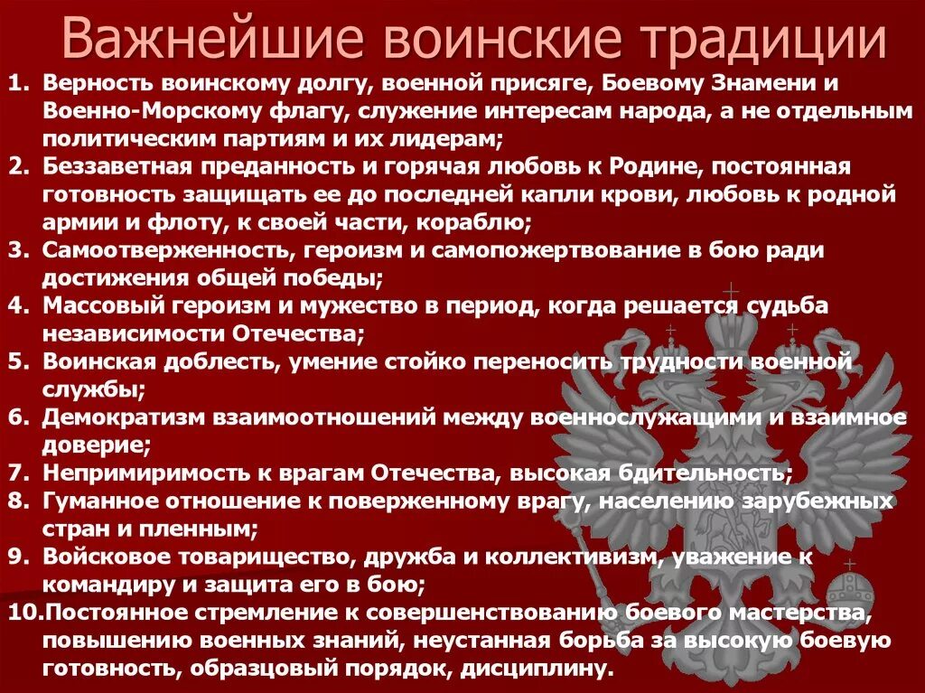 Воинские традиции. Известные воинские традиции. Боевые традиции вс РФ. Военные традиции примеры. Исторические примеры воинских традиций