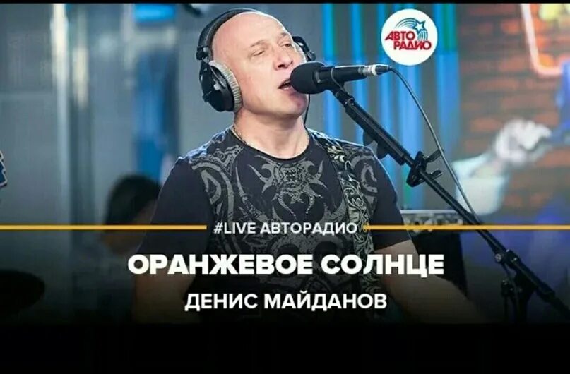 Майданов песня солнце. Майданов оранжевое солнце.