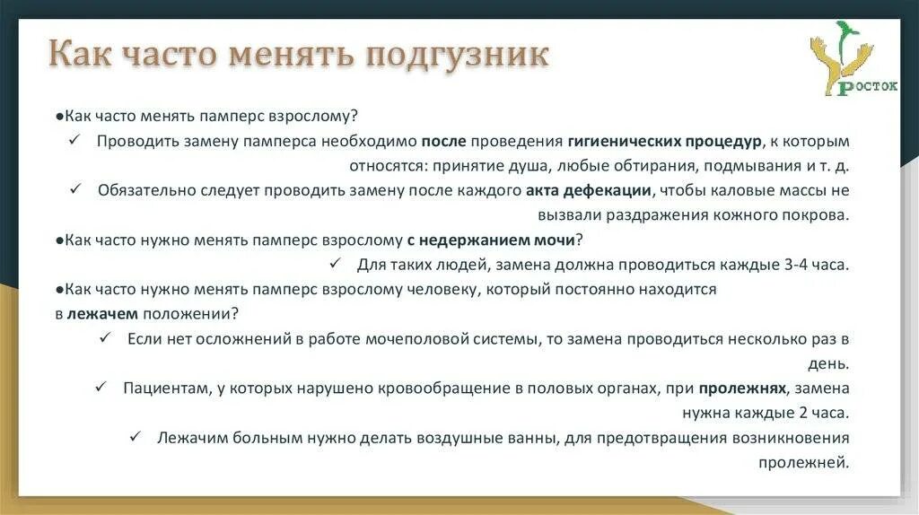 Как часто нужно подтверждать. Как часть менять подгузник. Как часто необходимо менять подгузники:. Как часто нужно менять подгузник.