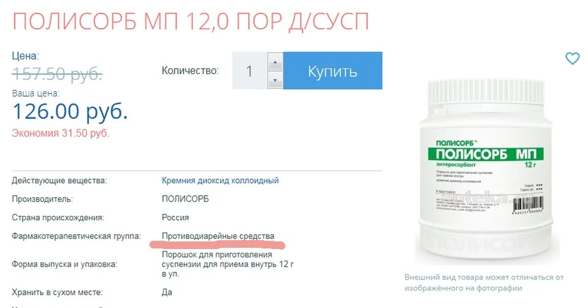 Сколько нужно пить полисорб. Полисорб. Полисорб схема. Полисорб в таблетках. Полисорб в Турции.