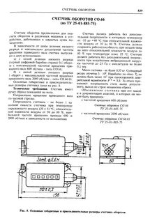 Общий габаритный размер