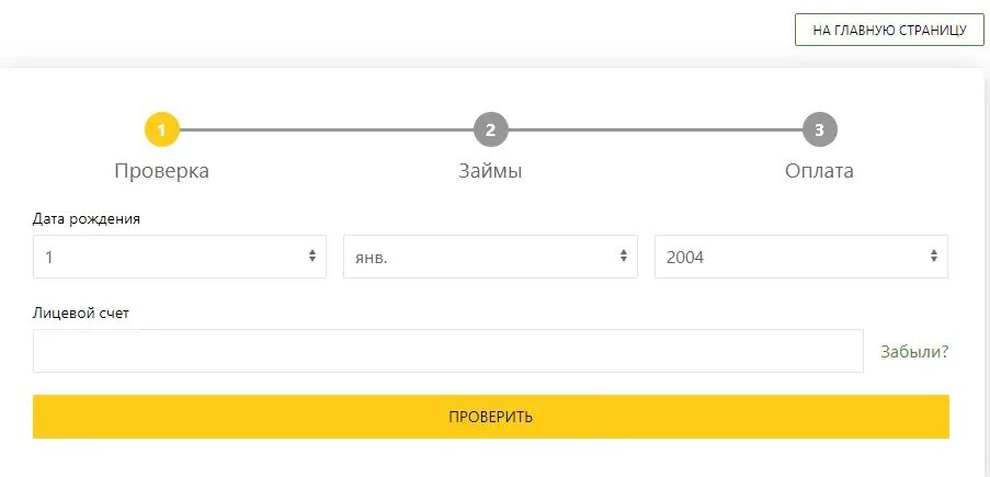 Оне займ погашение. Оне займ погашение