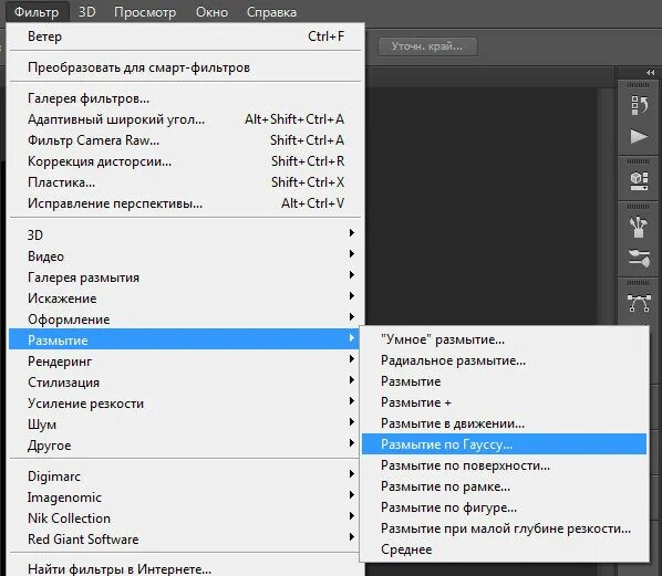Преобразование фильтров. Размытие по Гауссу в фотошопе. Размытие поигаусу. Hfpvsnbst GJ ufece. Фильтр размытие по Гауссу в фотошопе.